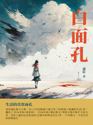 cover image of 白面孔